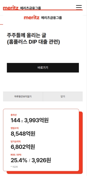 메리츠금융그룹 모바일 웹 인증 화면